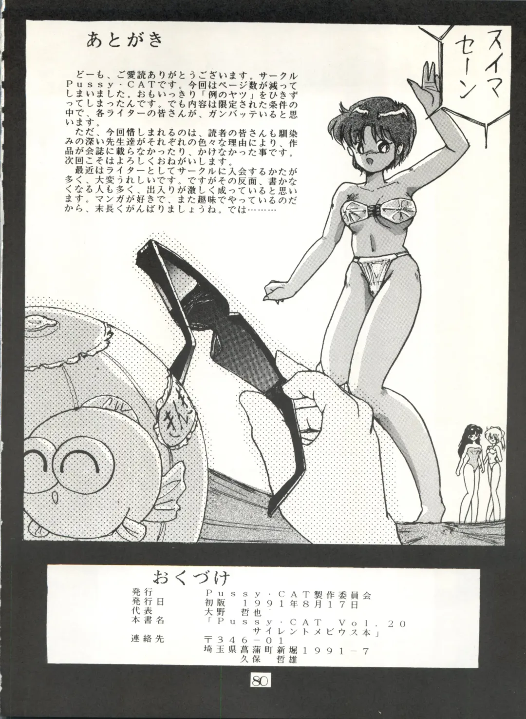 PUSSY CAT Vol. 20 Silent Mobius Fhentai - Page 86