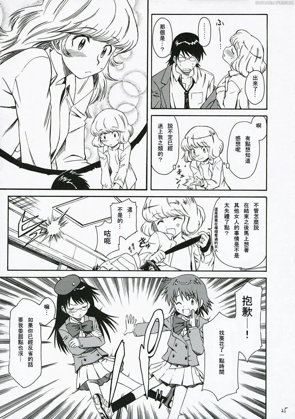 [Syouji] 1/3 Fhentai - Page 26