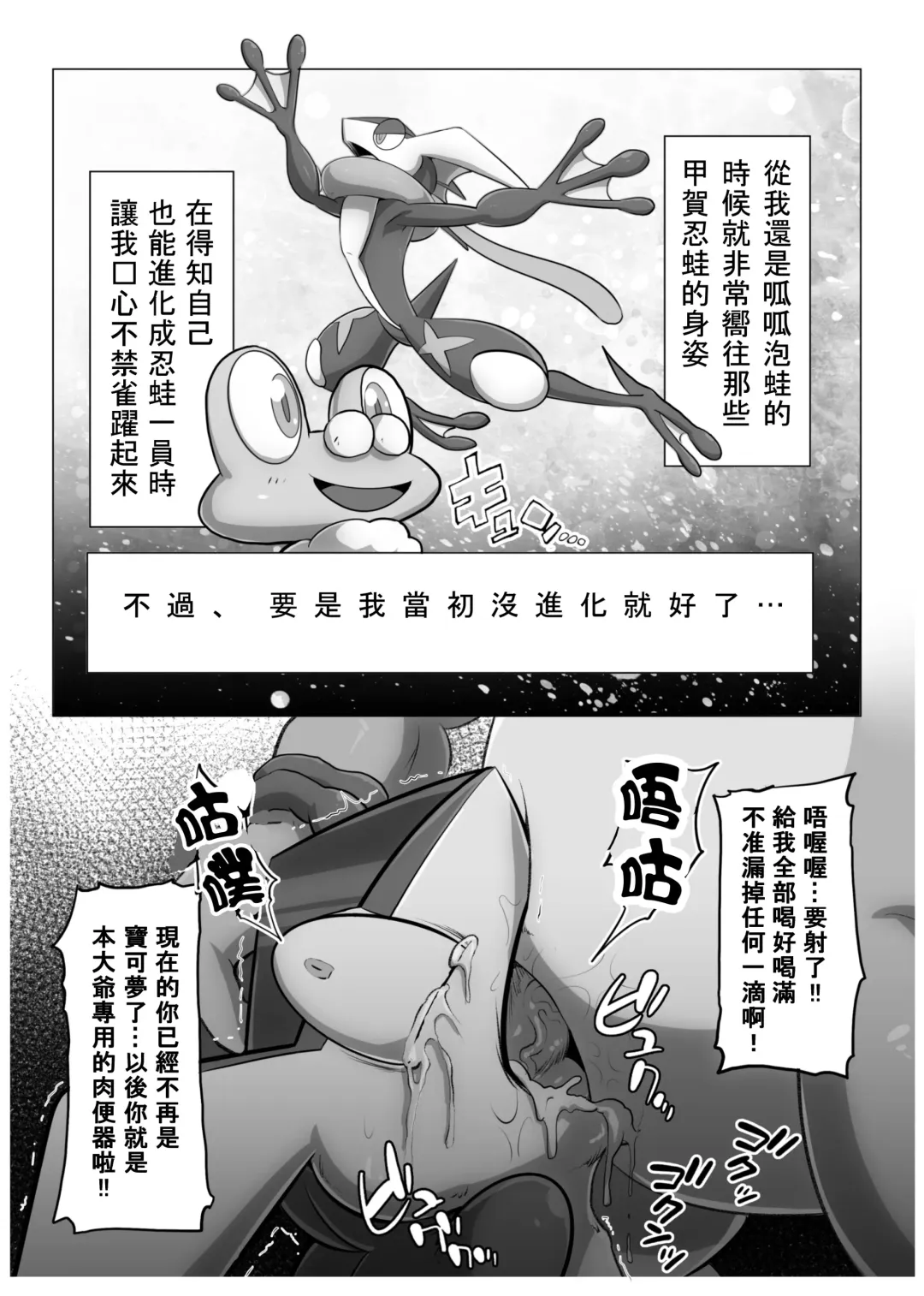 [Kikunyi] Tragic Greninja (Pokémon) | 射爆忍蛙㊙連發 Fhentai - Page 22