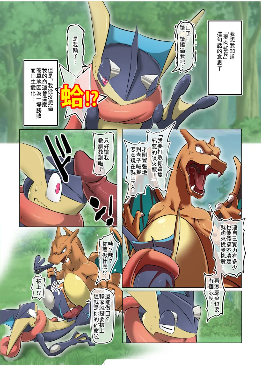[Kikunyi] Tragic Greninja (Pokémon) | 射爆忍蛙㊙連發 Fhentai - Page 3
