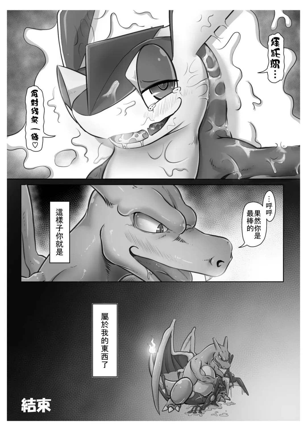 [Kikunyi] Tragic Greninja (Pokémon) | 射爆忍蛙㊙連發 Fhentai - Page 39