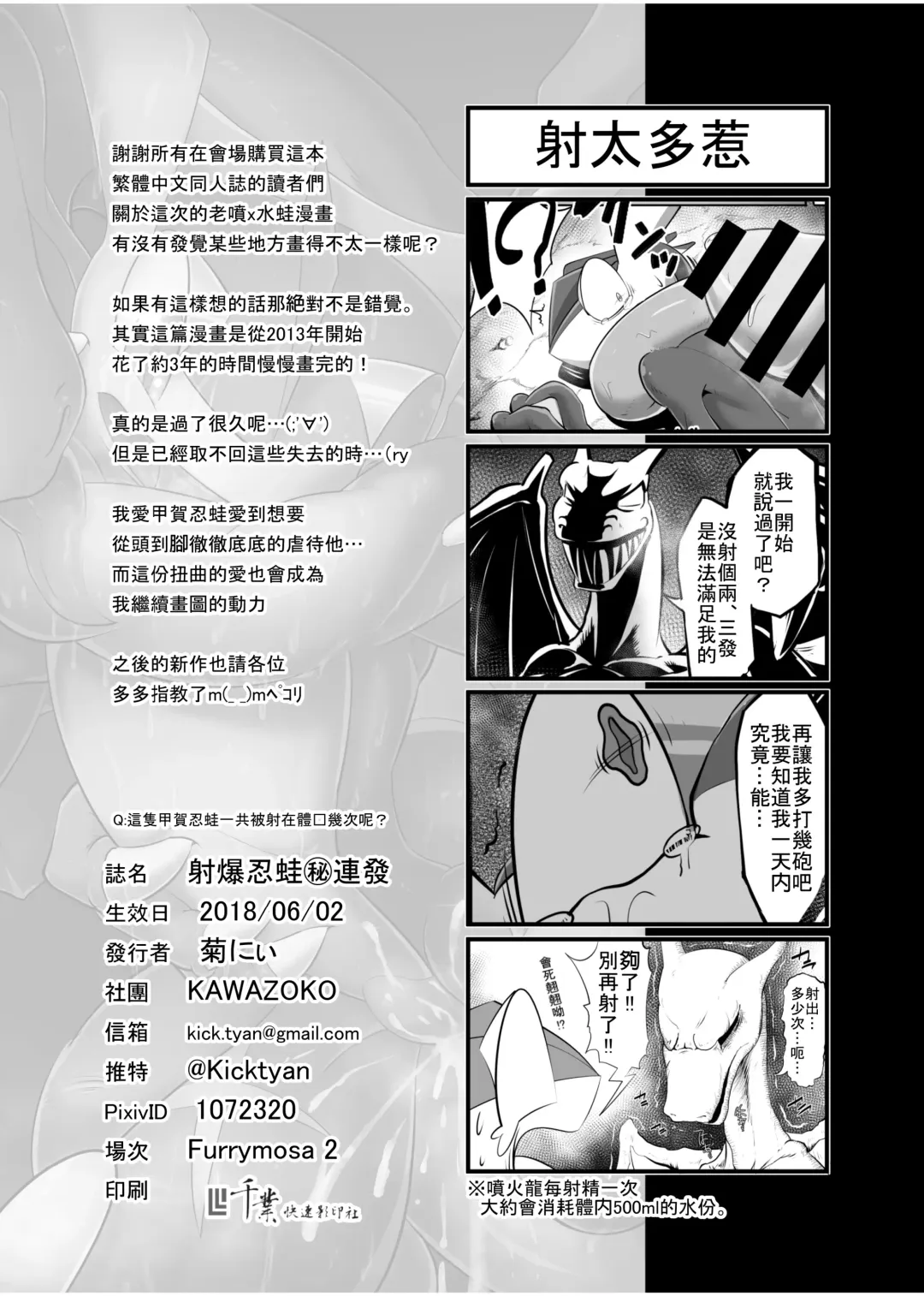 [Kikunyi] Tragic Greninja (Pokémon) | 射爆忍蛙㊙連發 Fhentai - Page 43