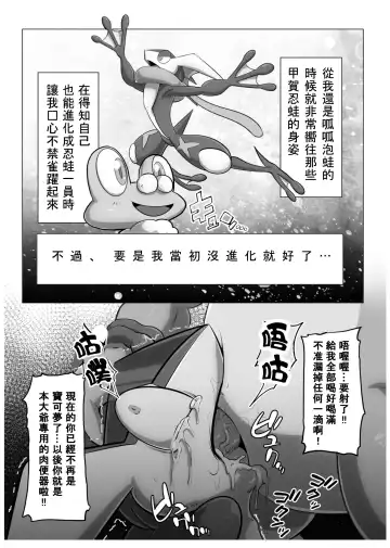 [Kikunyi] Tragic Greninja (Pokémon) | 射爆忍蛙㊙連發 Fhentai - Page 22