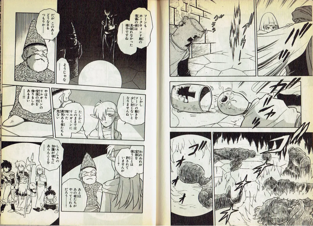 [Shinozaki Rei] Wizardry V - Beyondt the Maelstrom Fhentai - Page 12