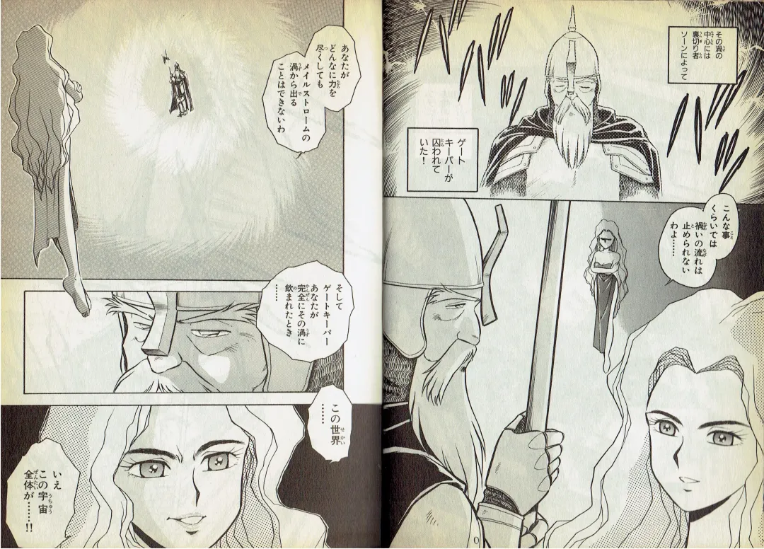 [Shinozaki Rei] Wizardry V - Beyondt the Maelstrom Fhentai - Page 15