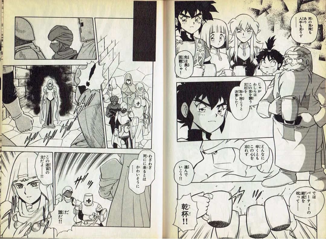 [Shinozaki Rei] Wizardry V - Beyondt the Maelstrom Fhentai - Page 16