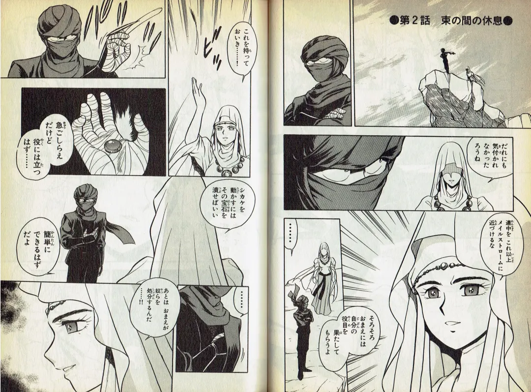 [Shinozaki Rei] Wizardry V - Beyondt the Maelstrom Fhentai - Page 17