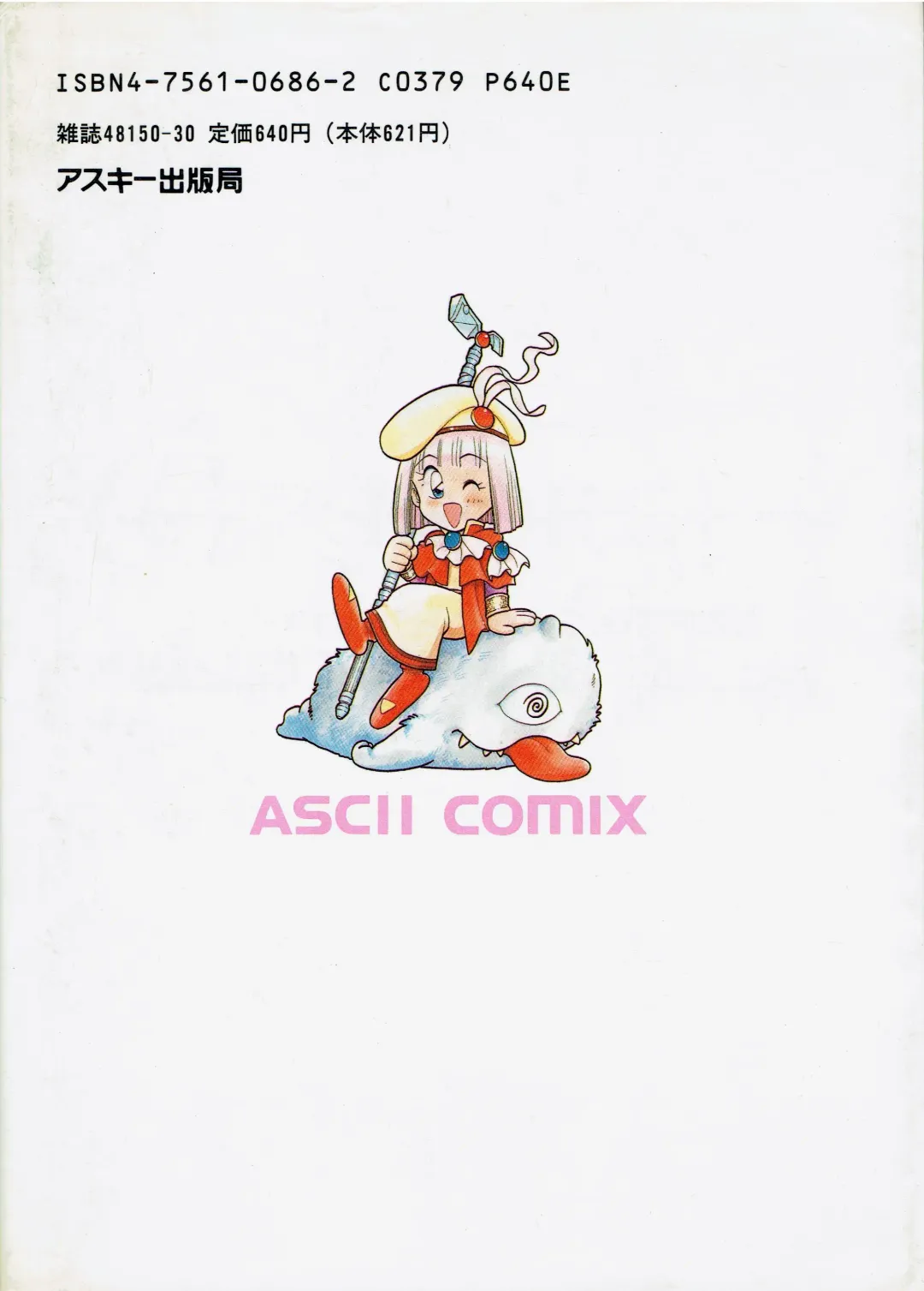 [Shinozaki Rei] Wizardry V - Beyondt the Maelstrom Fhentai - Page 2