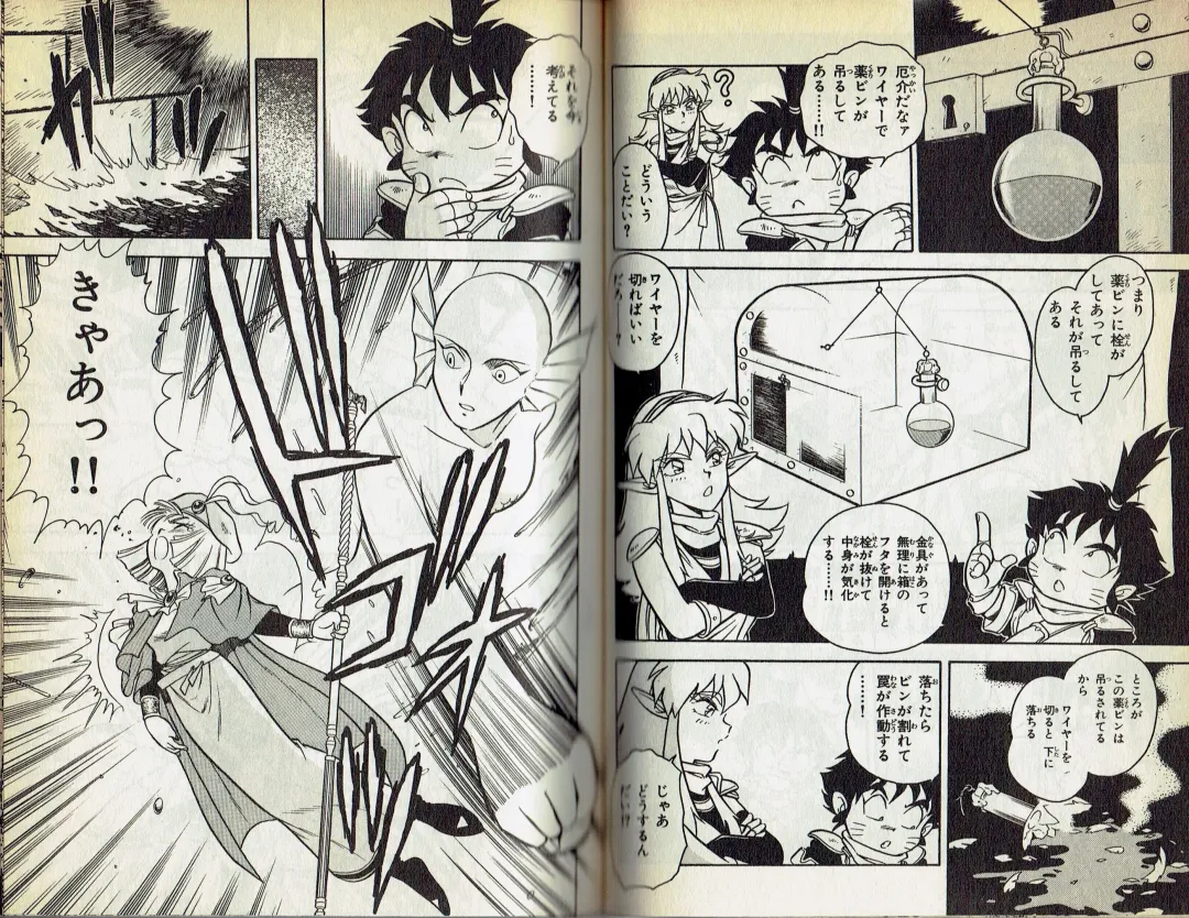 [Shinozaki Rei] Wizardry V - Beyondt the Maelstrom Fhentai - Page 25