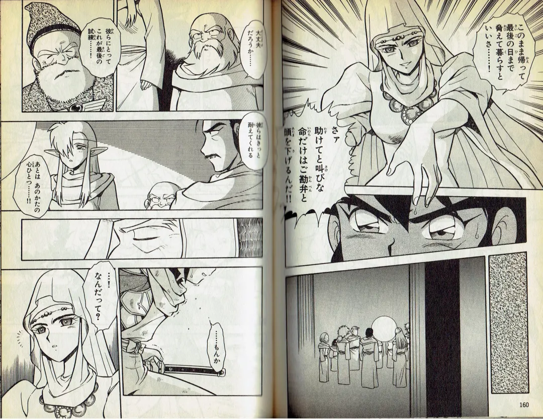 [Shinozaki Rei] Wizardry V - Beyondt the Maelstrom Fhentai - Page 29