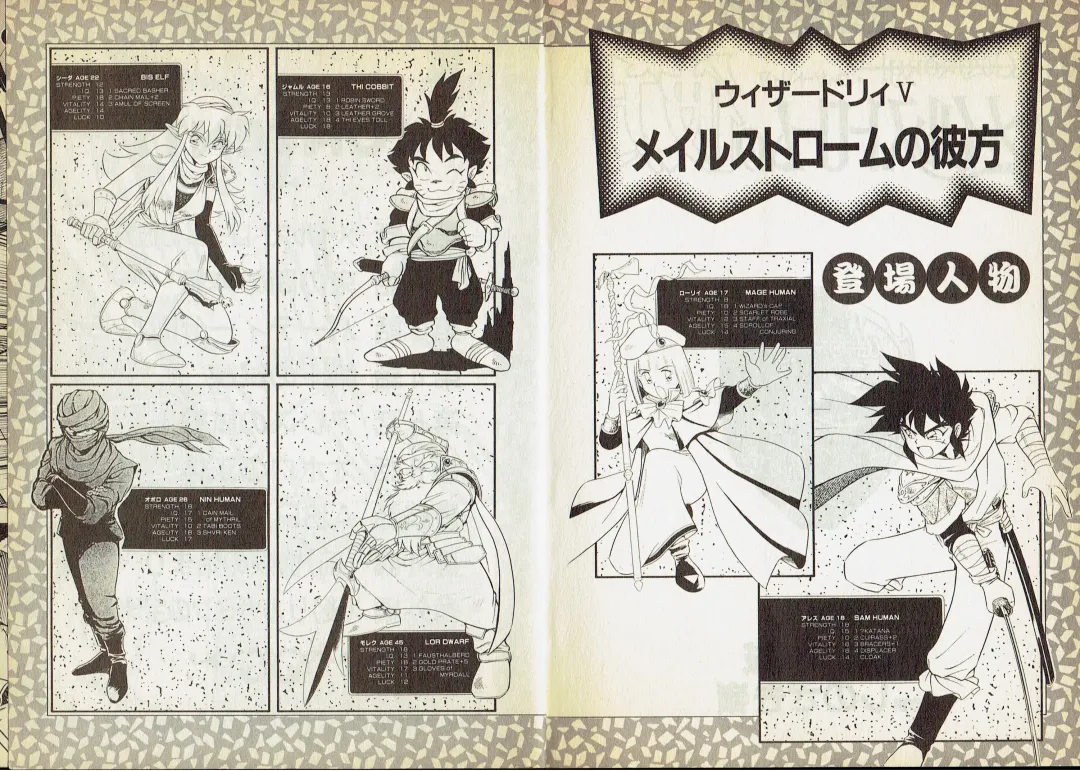 [Shinozaki Rei] Wizardry V - Beyondt the Maelstrom Fhentai - Page 3