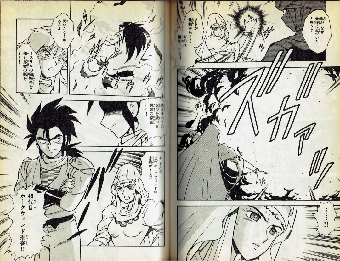 [Shinozaki Rei] Wizardry V - Beyondt the Maelstrom Fhentai - Page 31