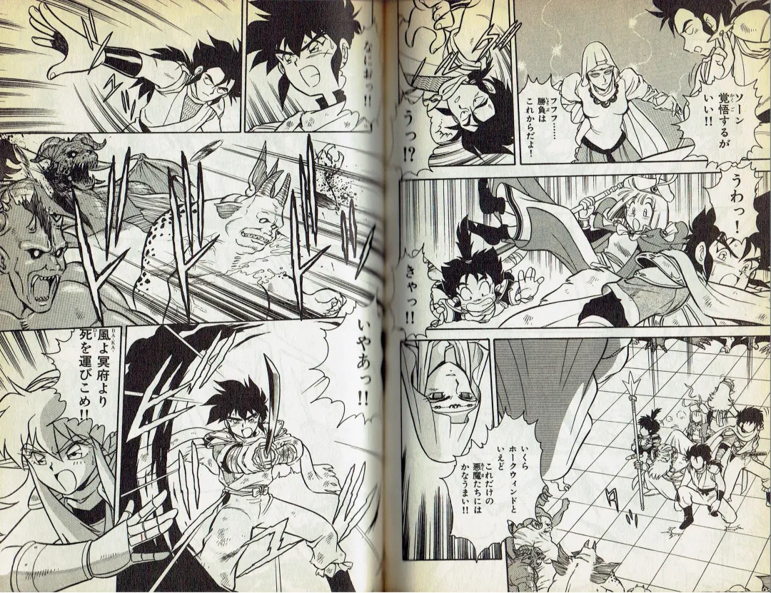 [Shinozaki Rei] Wizardry V - Beyondt the Maelstrom Fhentai - Page 32