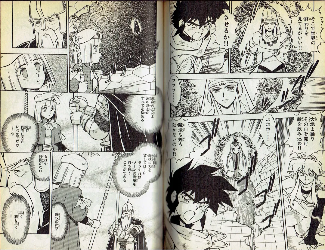 [Shinozaki Rei] Wizardry V - Beyondt the Maelstrom Fhentai - Page 35