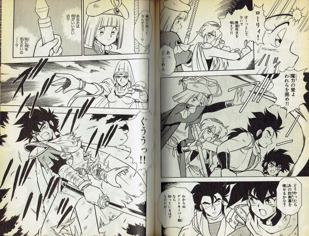 [Shinozaki Rei] Wizardry V - Beyondt the Maelstrom Fhentai - Page 36