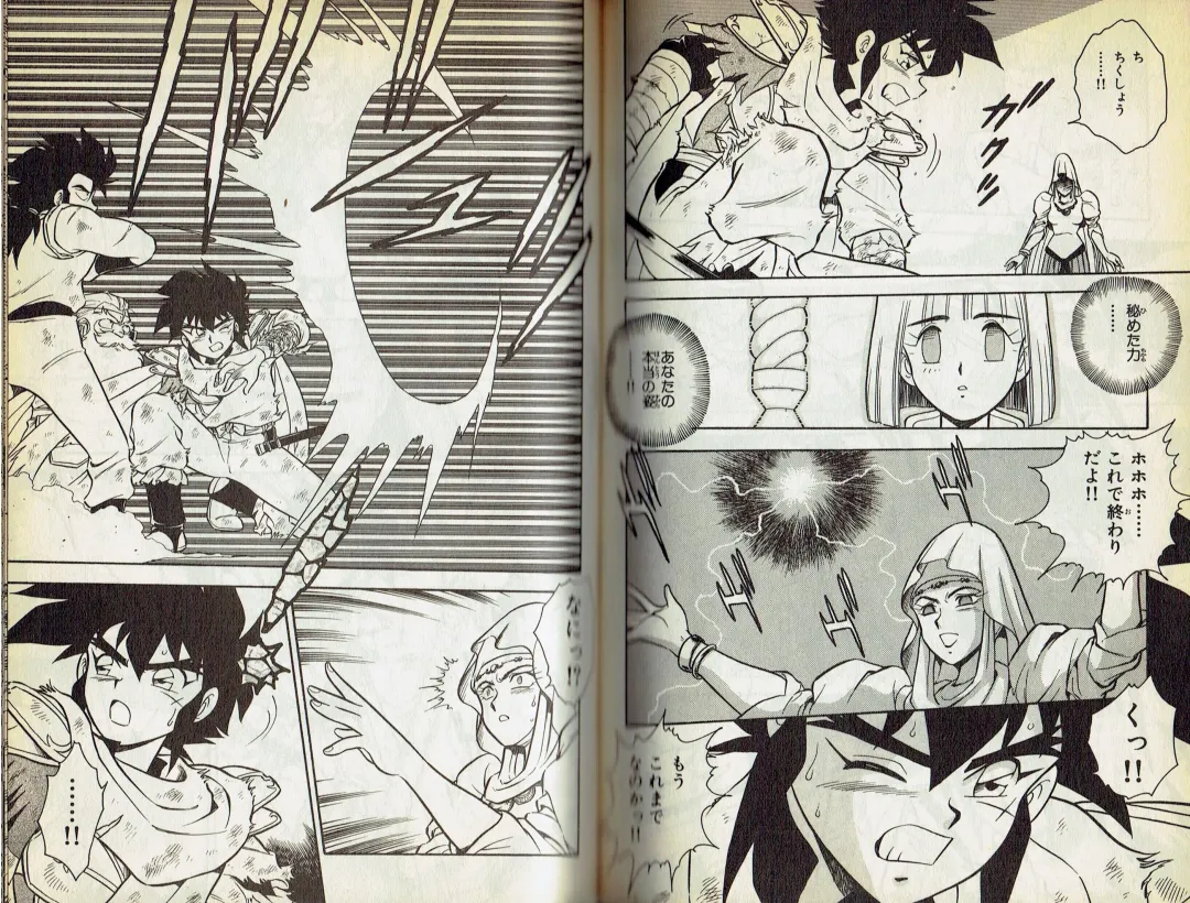 [Shinozaki Rei] Wizardry V - Beyondt the Maelstrom Fhentai - Page 37