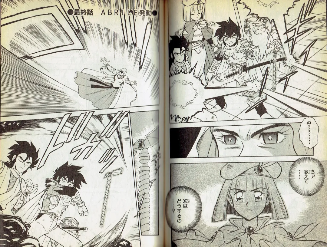 [Shinozaki Rei] Wizardry V - Beyondt the Maelstrom Fhentai - Page 39