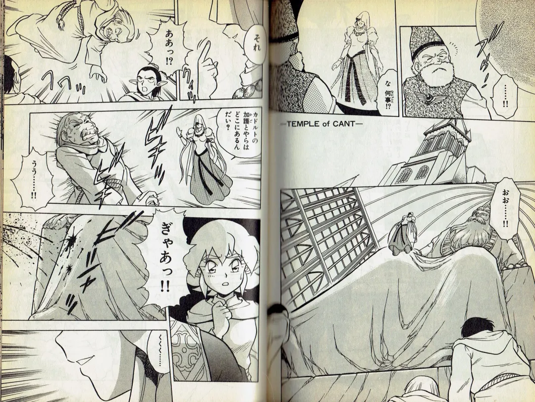 [Shinozaki Rei] Wizardry V - Beyondt the Maelstrom Fhentai - Page 4