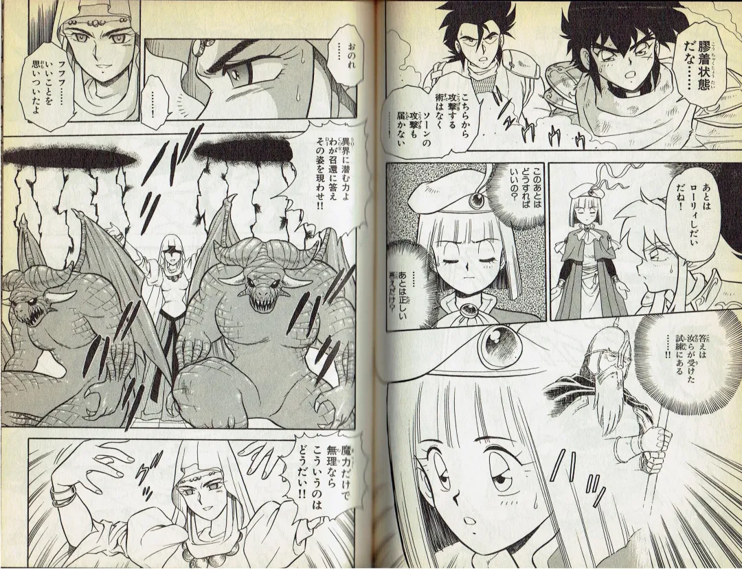 [Shinozaki Rei] Wizardry V - Beyondt the Maelstrom Fhentai - Page 40