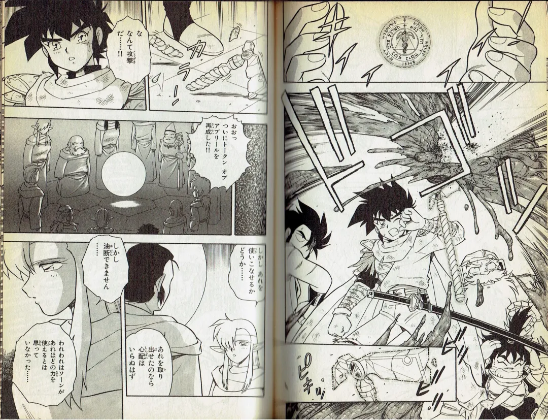 [Shinozaki Rei] Wizardry V - Beyondt the Maelstrom Fhentai - Page 42