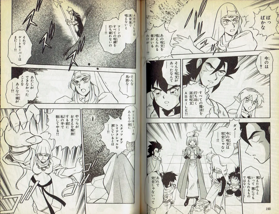 [Shinozaki Rei] Wizardry V - Beyondt the Maelstrom Fhentai - Page 44