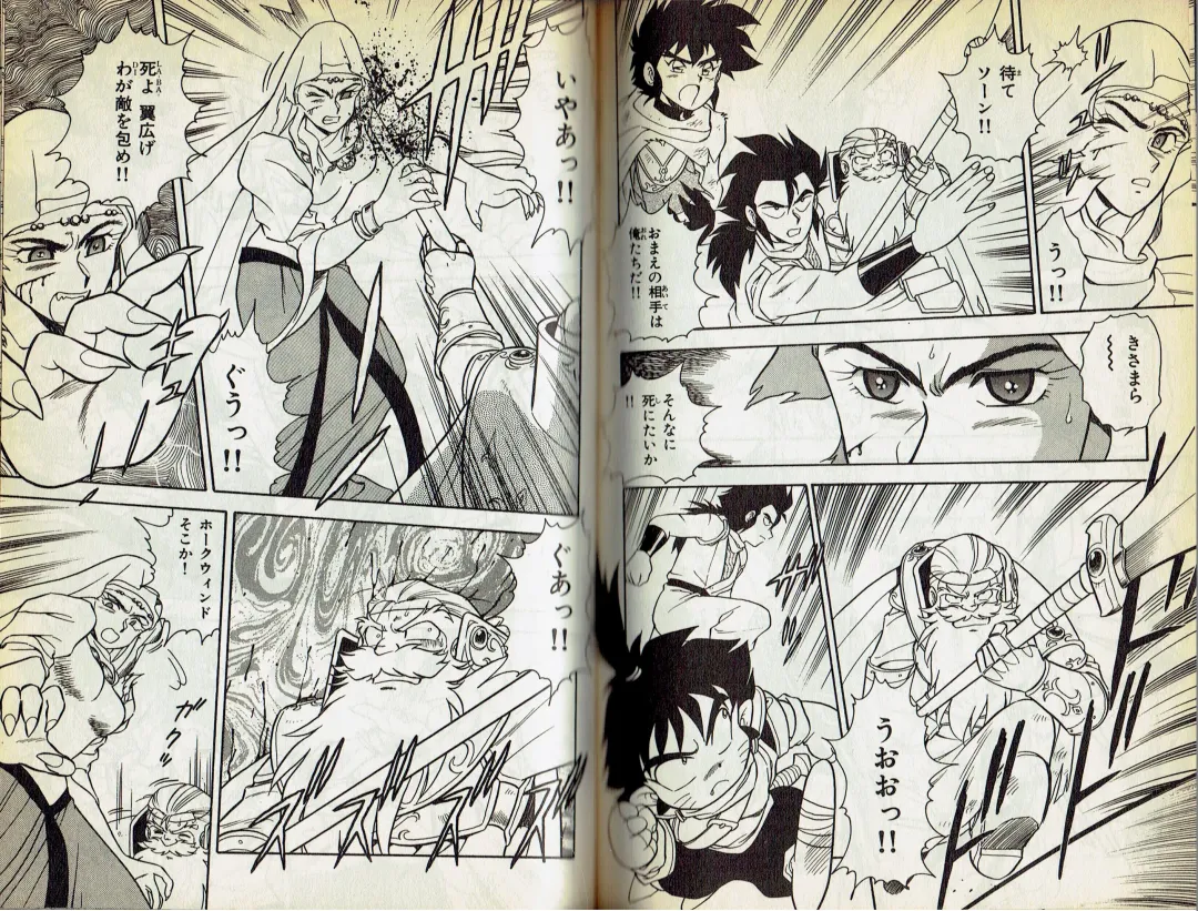 [Shinozaki Rei] Wizardry V - Beyondt the Maelstrom Fhentai - Page 45