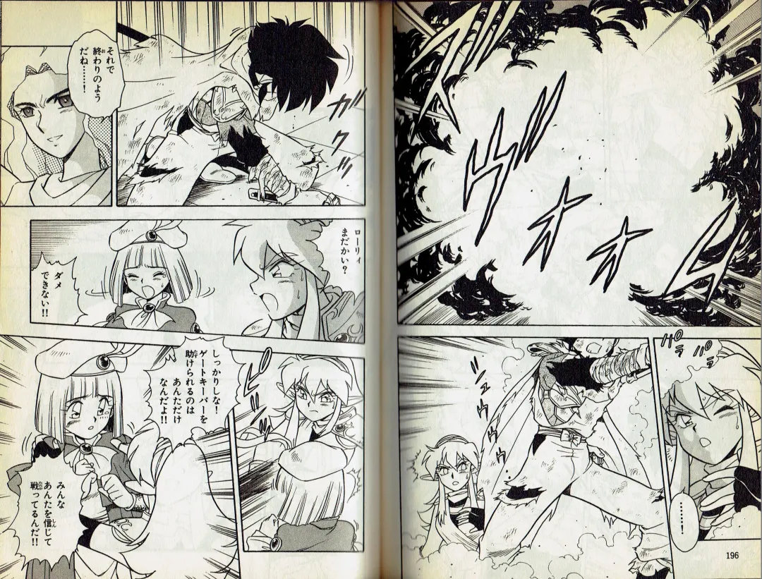 [Shinozaki Rei] Wizardry V - Beyondt the Maelstrom Fhentai - Page 47