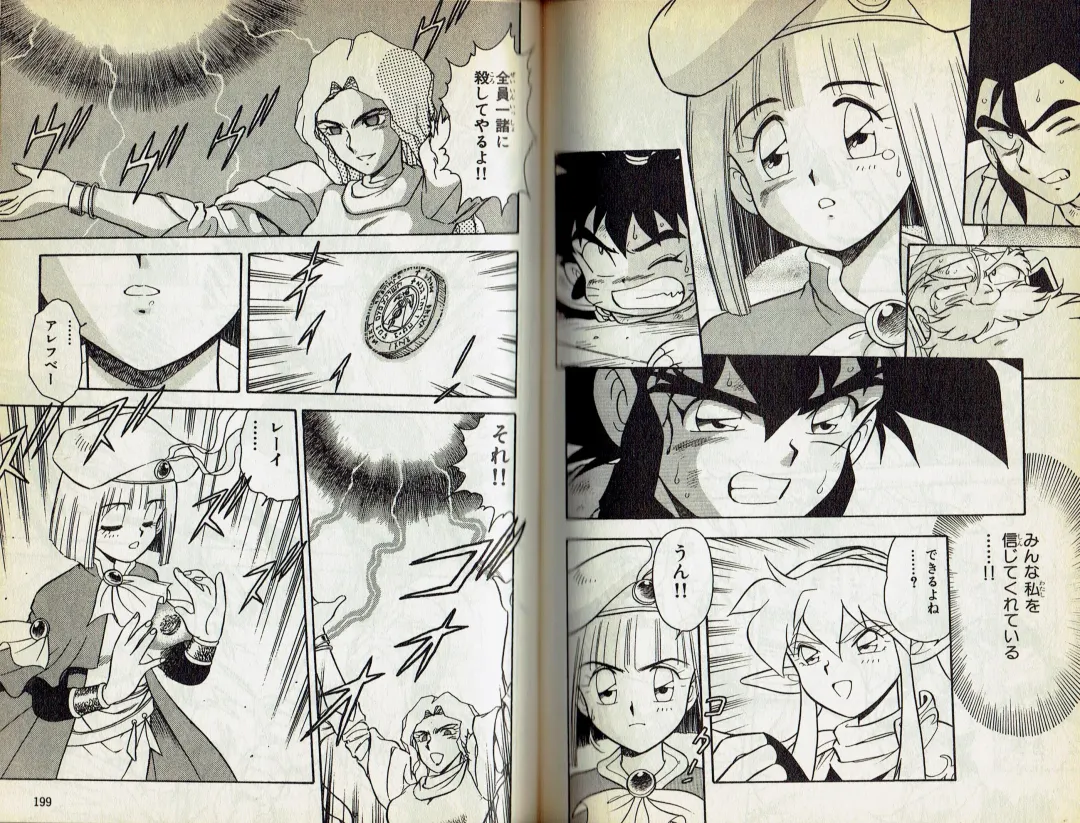 [Shinozaki Rei] Wizardry V - Beyondt the Maelstrom Fhentai - Page 48