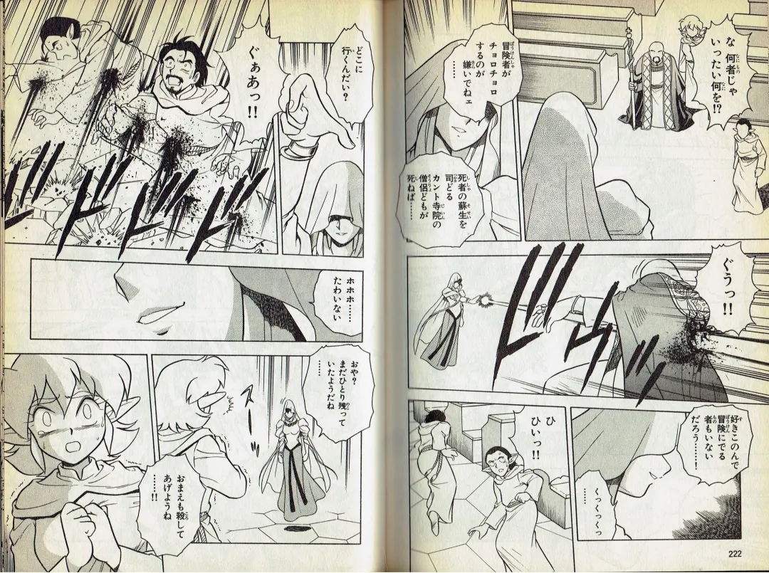 [Shinozaki Rei] Wizardry V - Beyondt the Maelstrom Fhentai - Page 5