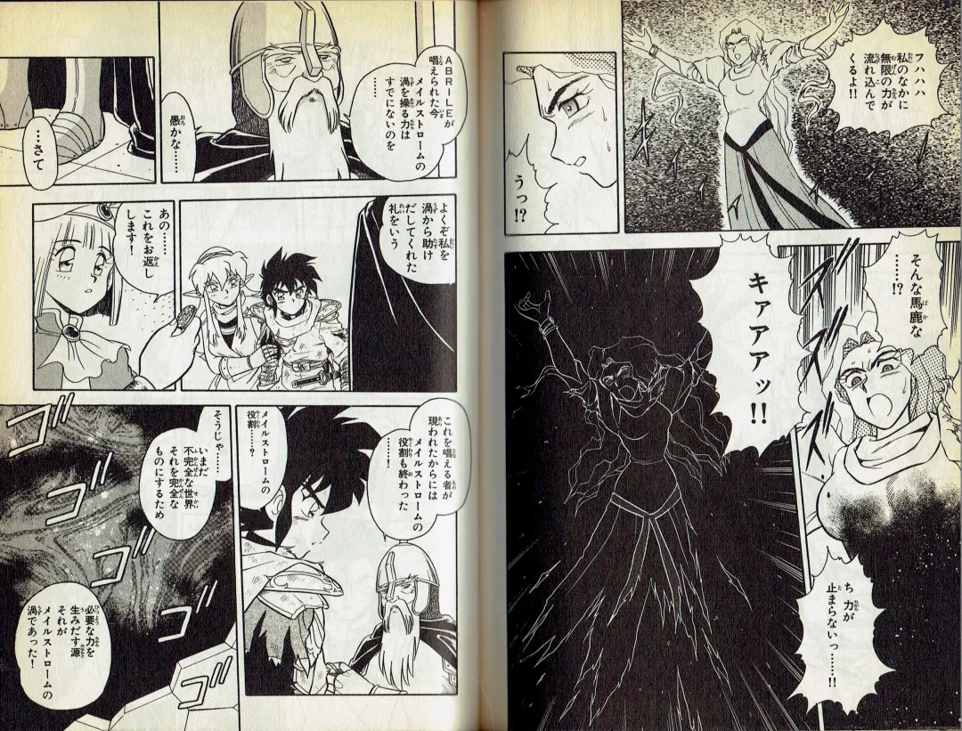 [Shinozaki Rei] Wizardry V - Beyondt the Maelstrom Fhentai - Page 50