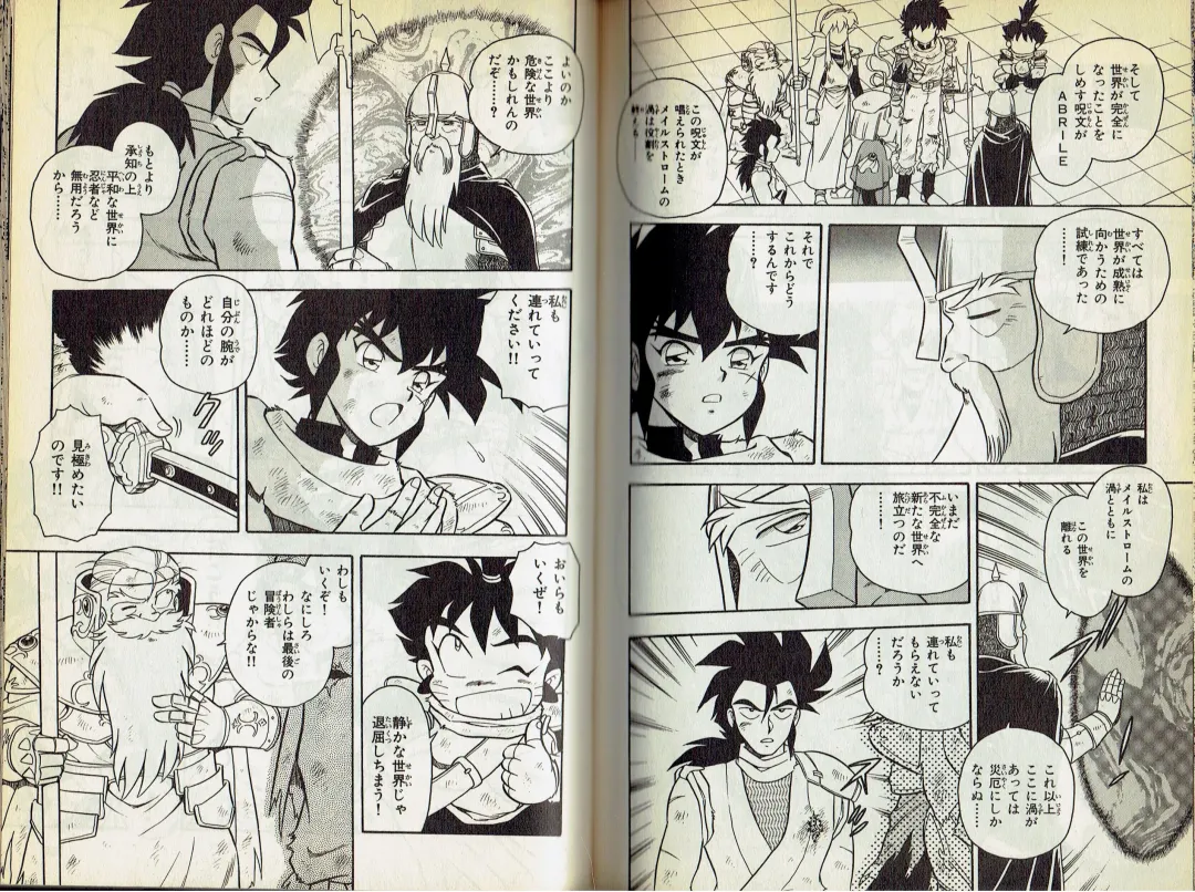 [Shinozaki Rei] Wizardry V - Beyondt the Maelstrom Fhentai - Page 51