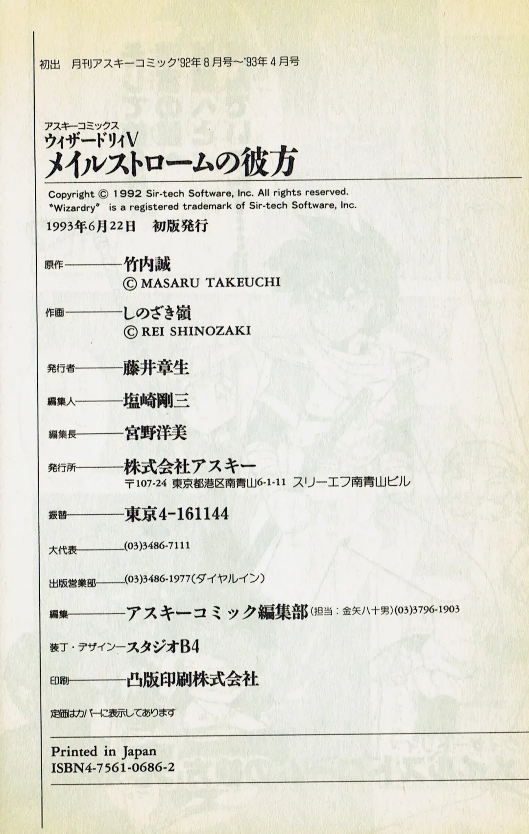 [Shinozaki Rei] Wizardry V - Beyondt the Maelstrom Fhentai - Page 53