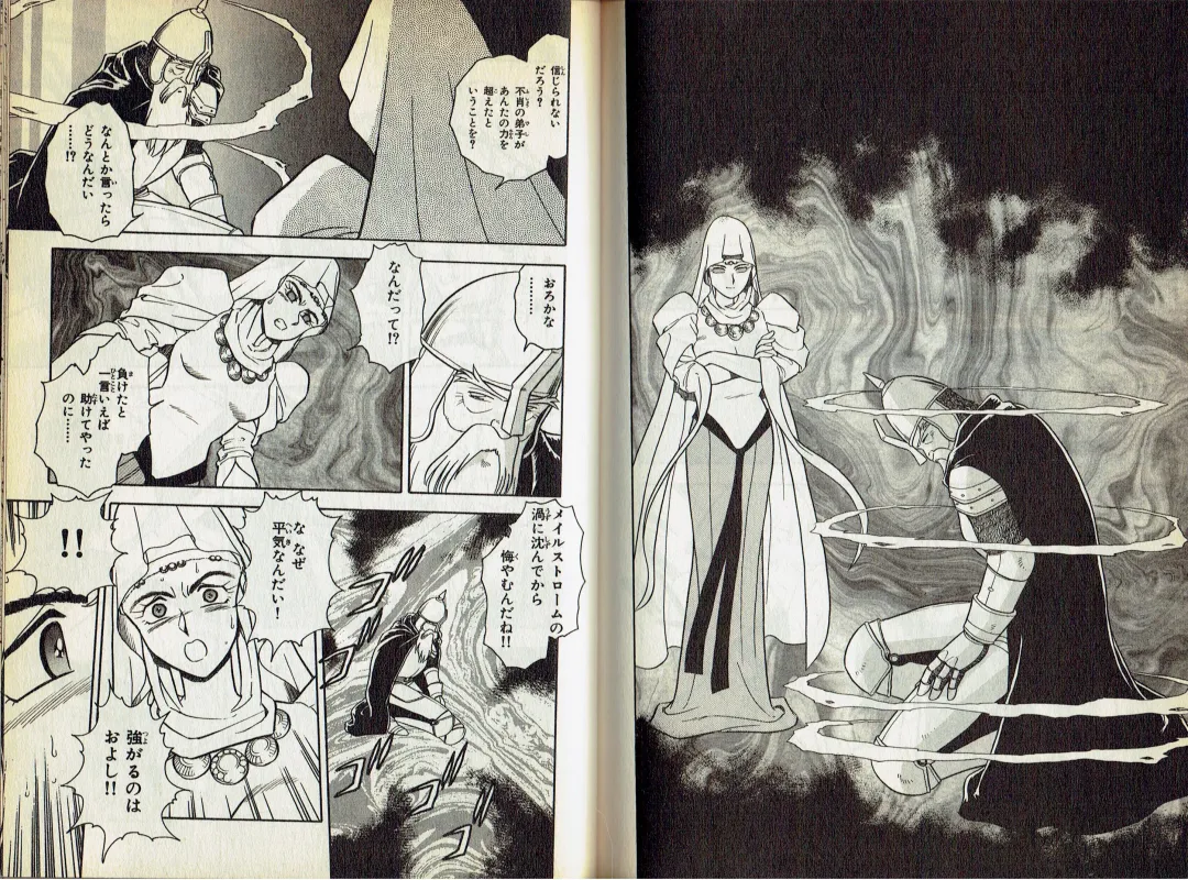 [Shinozaki Rei] Wizardry V - Beyondt the Maelstrom Fhentai - Page 8