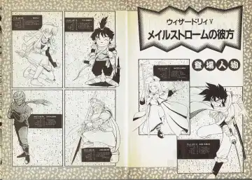 [Shinozaki Rei] Wizardry V - Beyondt the Maelstrom Fhentai - Page 3