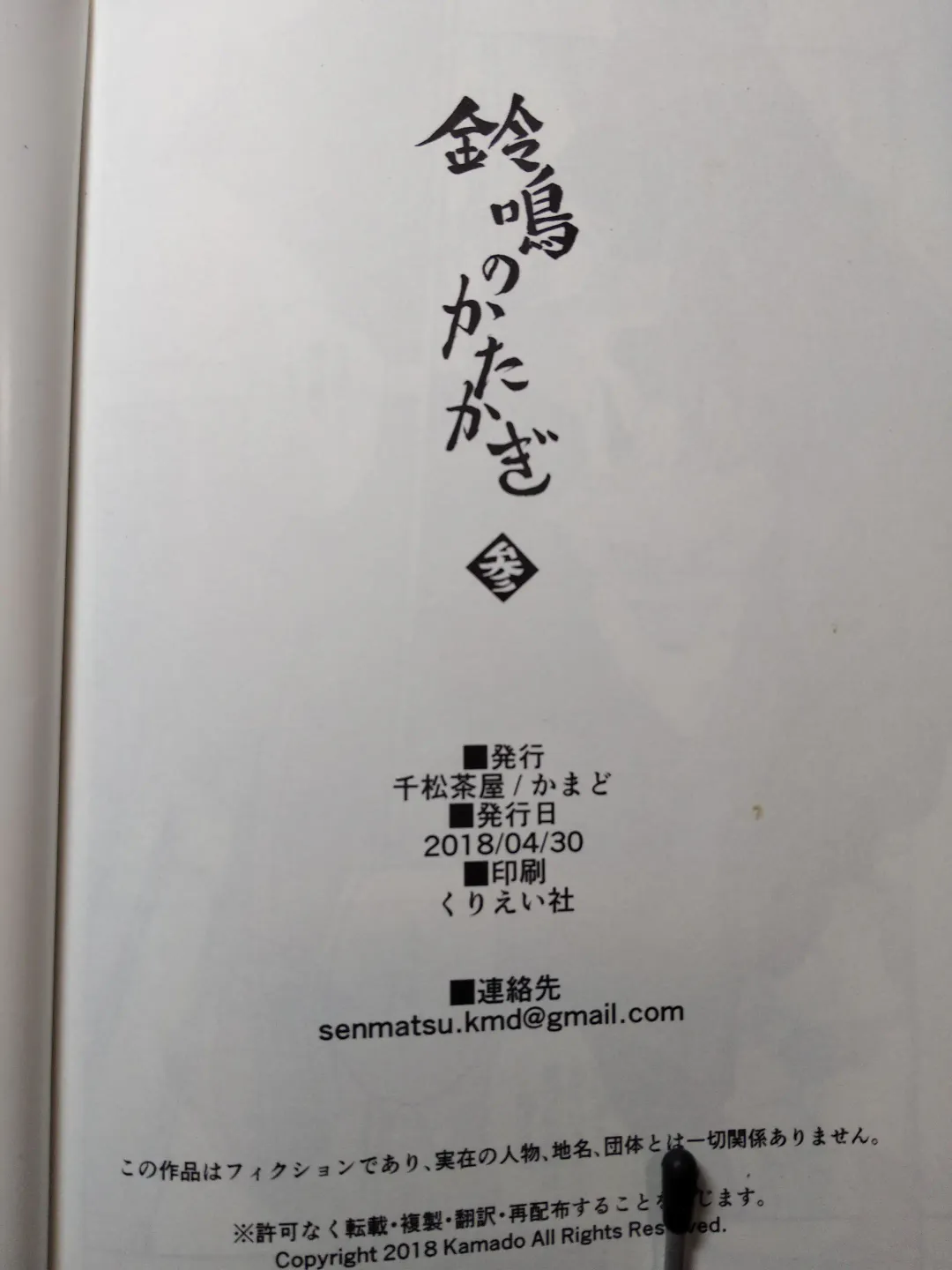 [Kamado] Suzunari no Katakagi San Fhentai - Page 49