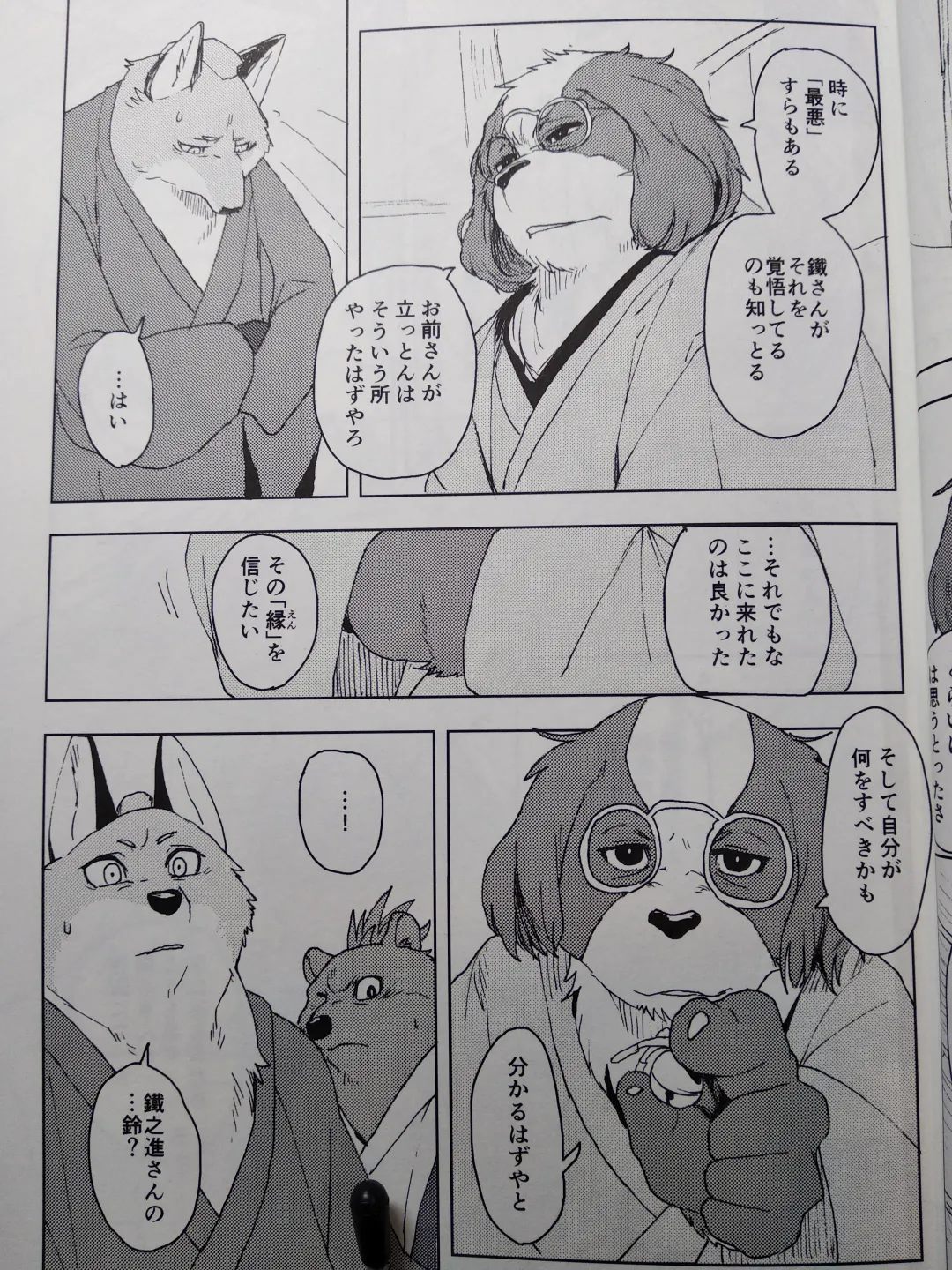 [Kamado] Suzunari no Katakagi San Fhentai - Page 6