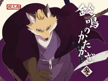 Read [Kamado] Suzunari no Katakagi San - Fhentai