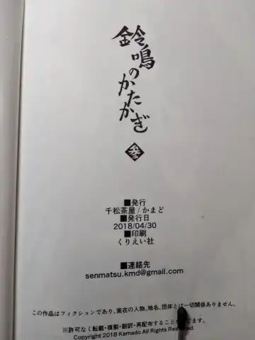 [Kamado] Suzunari no Katakagi San Fhentai - Page 49