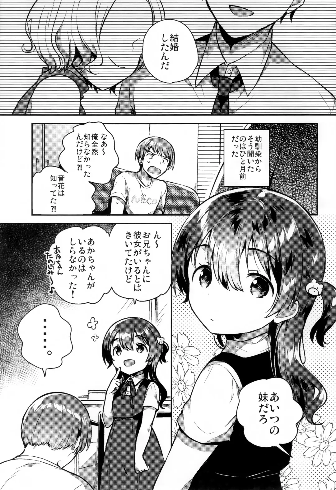 [Ichihaya] Kimi wa Otona ni Naranai - You will not be an adult. Fhentai - Page 2
