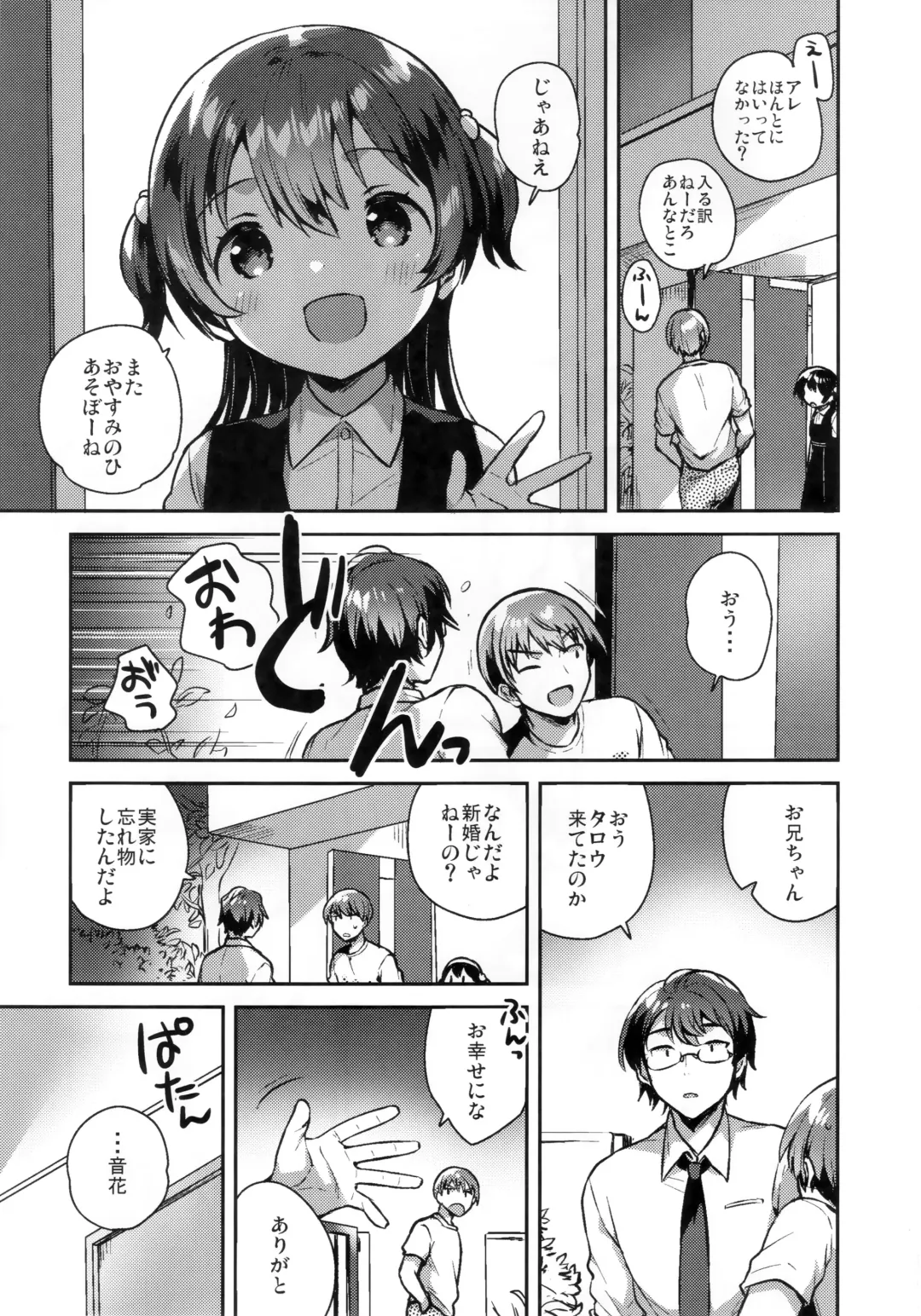 [Ichihaya] Kimi wa Otona ni Naranai - You will not be an adult. Fhentai - Page 20