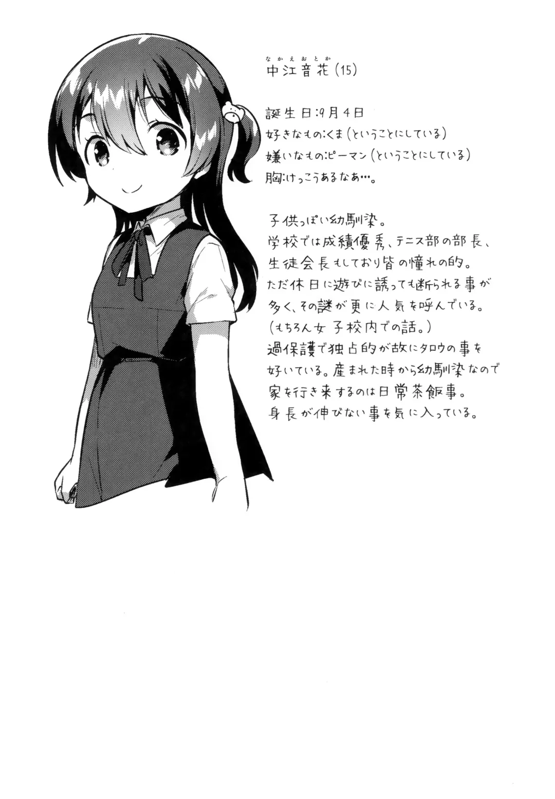 [Ichihaya] Kimi wa Otona ni Naranai - You will not be an adult. Fhentai - Page 24