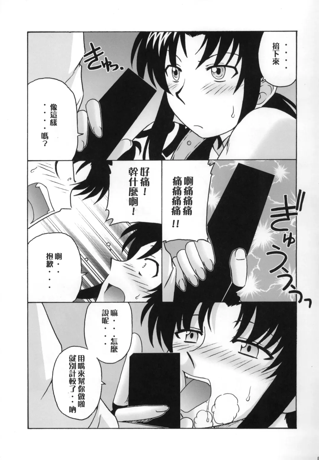 [Suiso] FPS Fhentai - Page 10