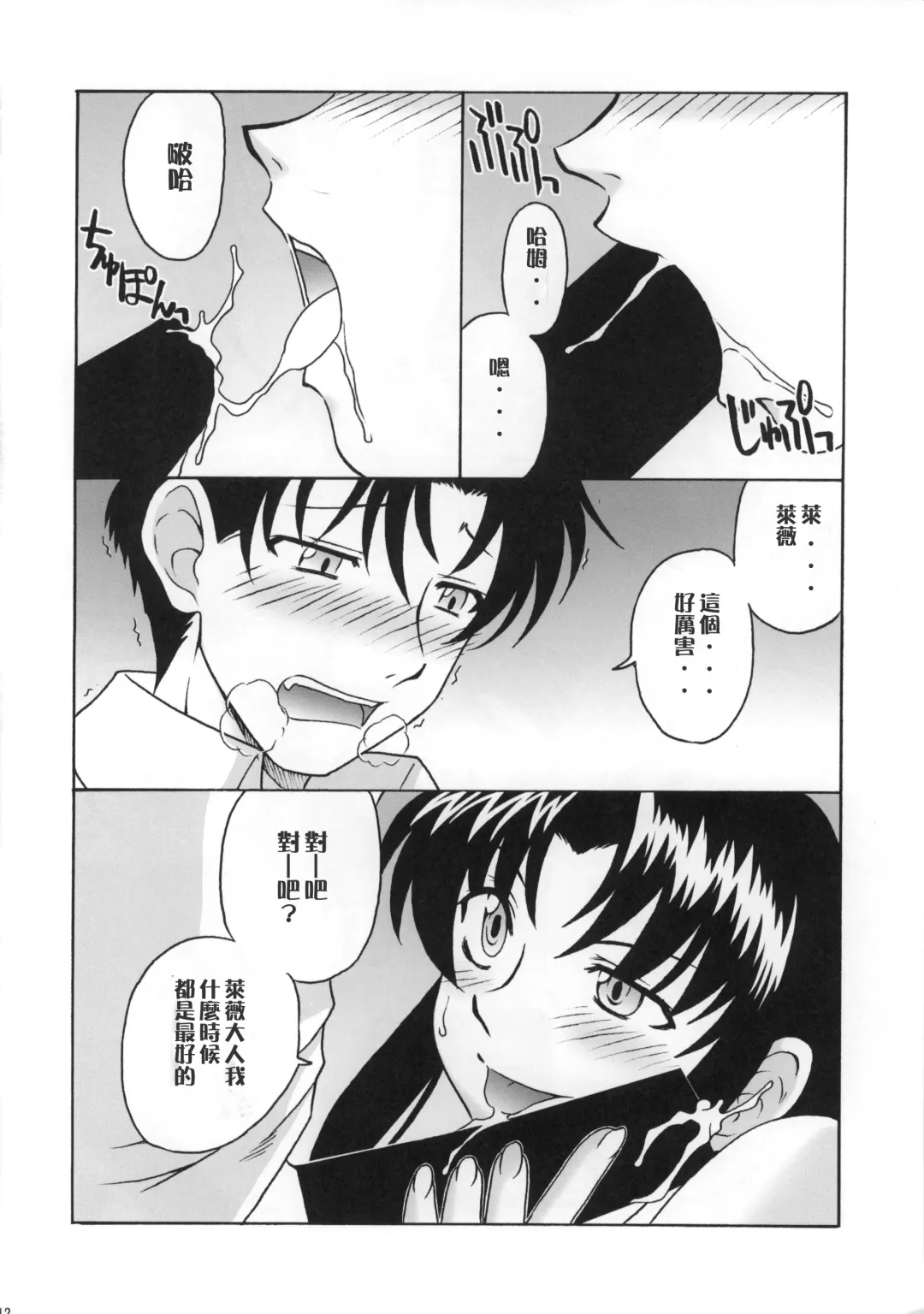 [Suiso] FPS Fhentai - Page 11