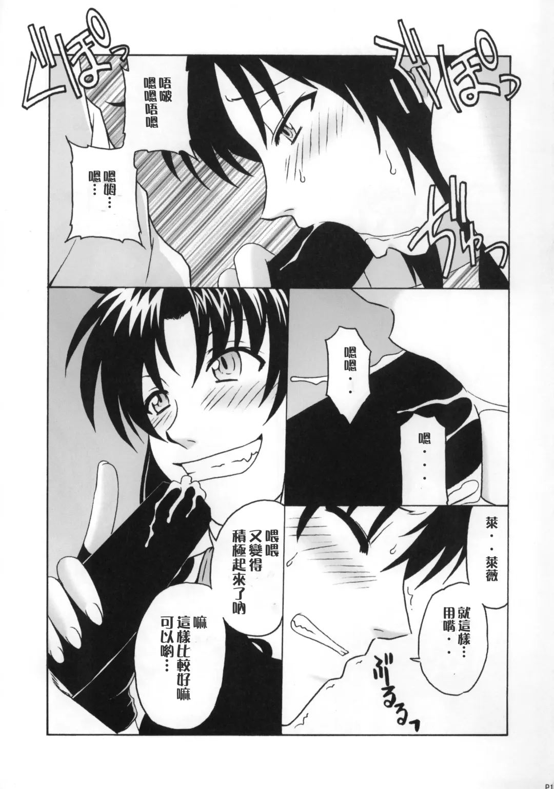 [Suiso] FPS Fhentai - Page 12