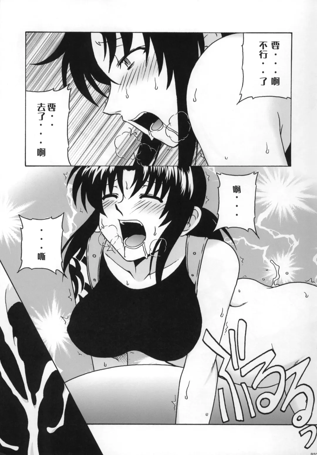 [Suiso] FPS Fhentai - Page 22