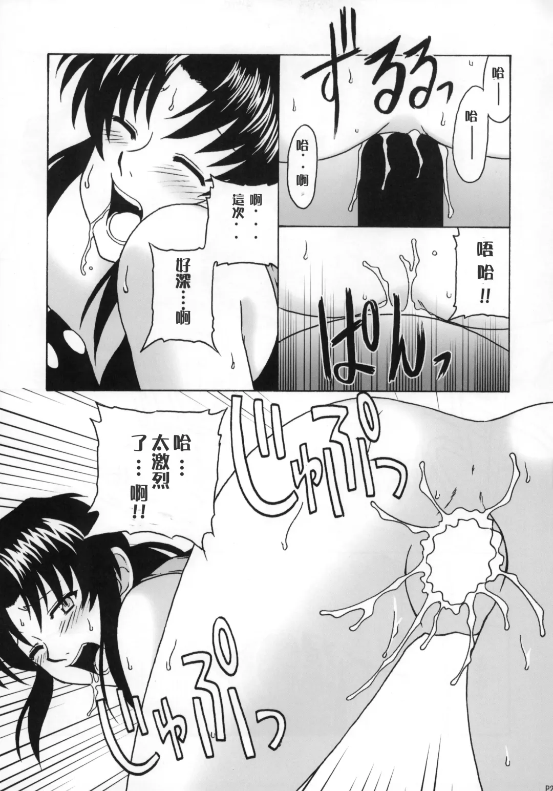 [Suiso] FPS Fhentai - Page 28