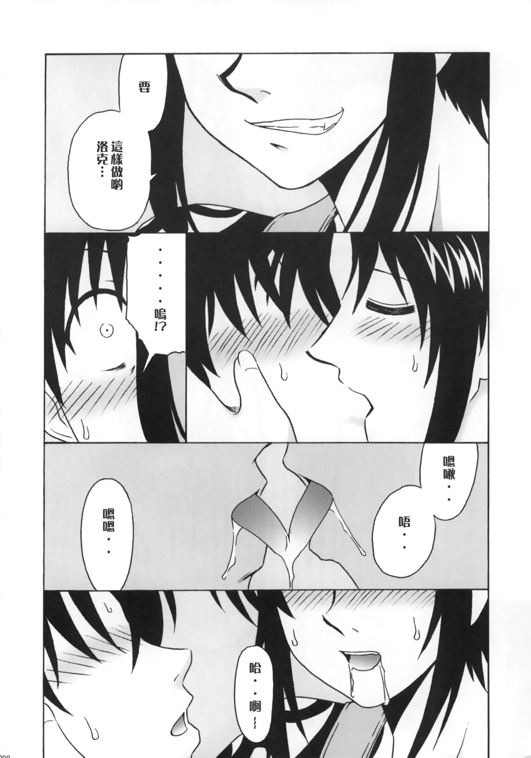 [Suiso] FPS Fhentai - Page 7