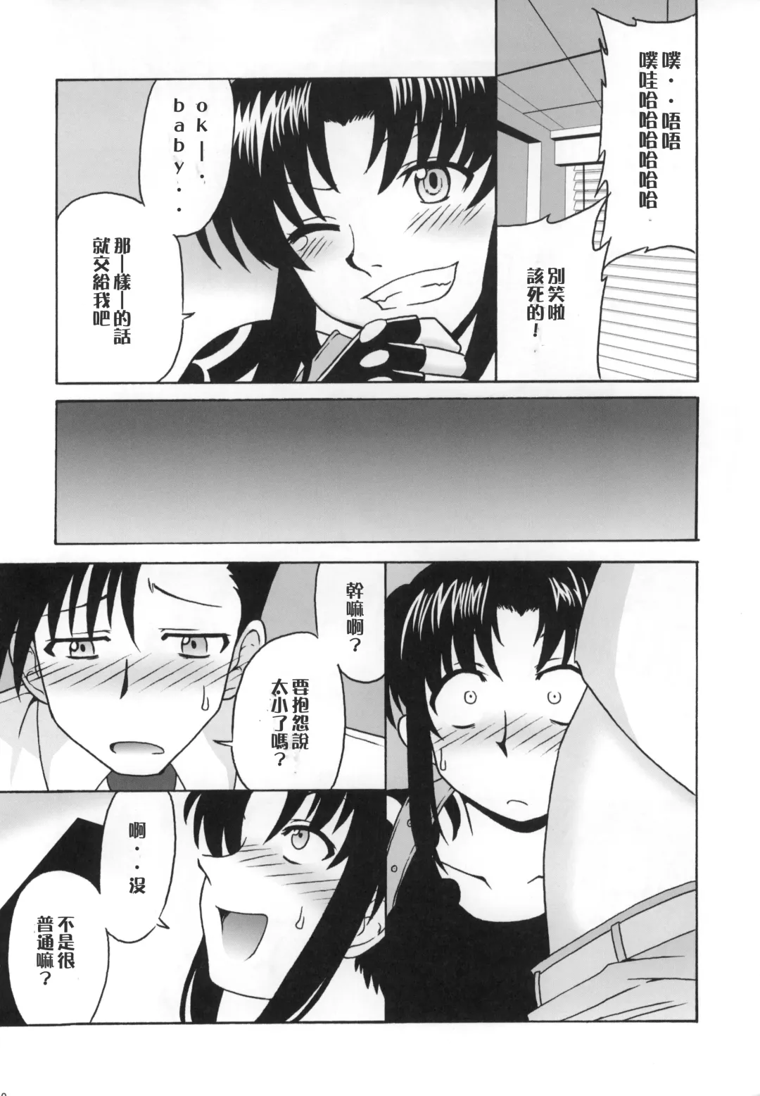 [Suiso] FPS Fhentai - Page 9