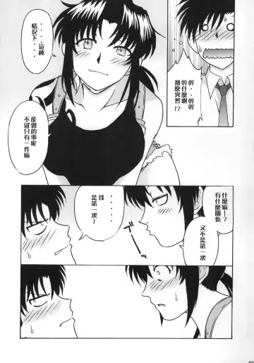 [Suiso] FPS Fhentai - Page 8