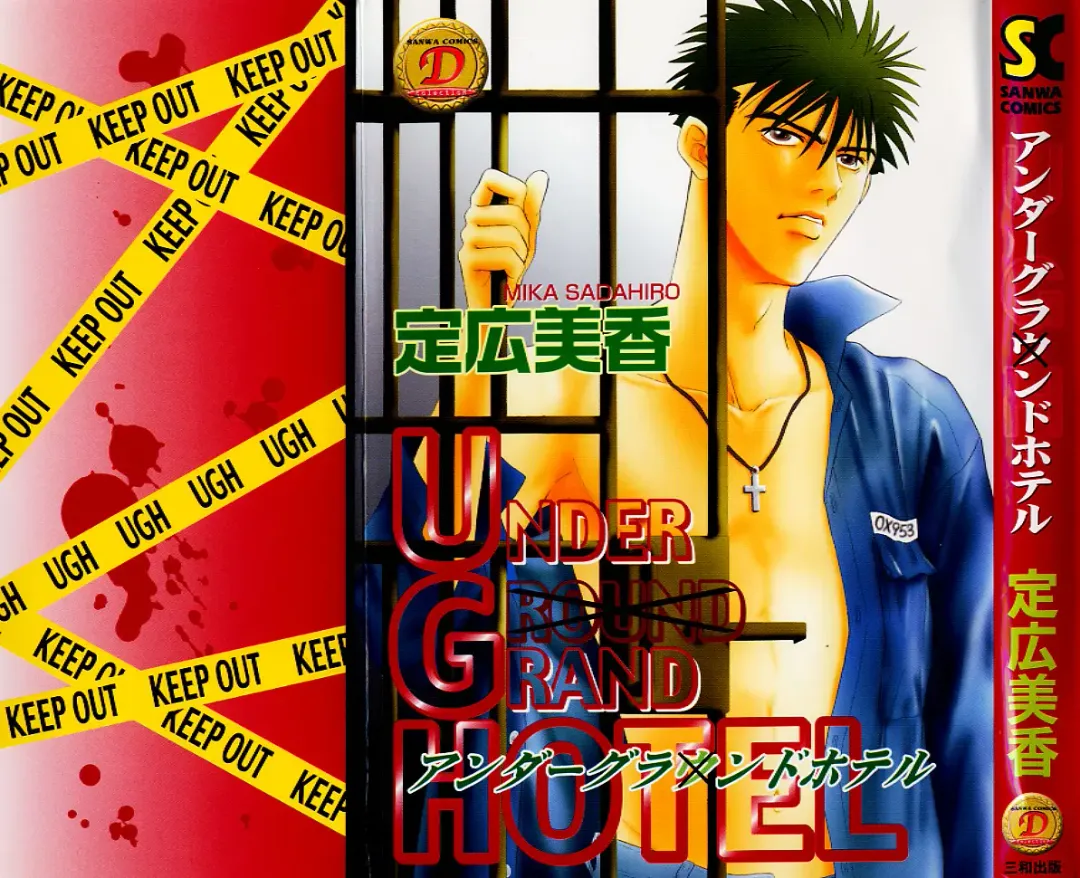[Sadahiro Mika] Underground Hotel Vol. 1 Fhentai - Page 1